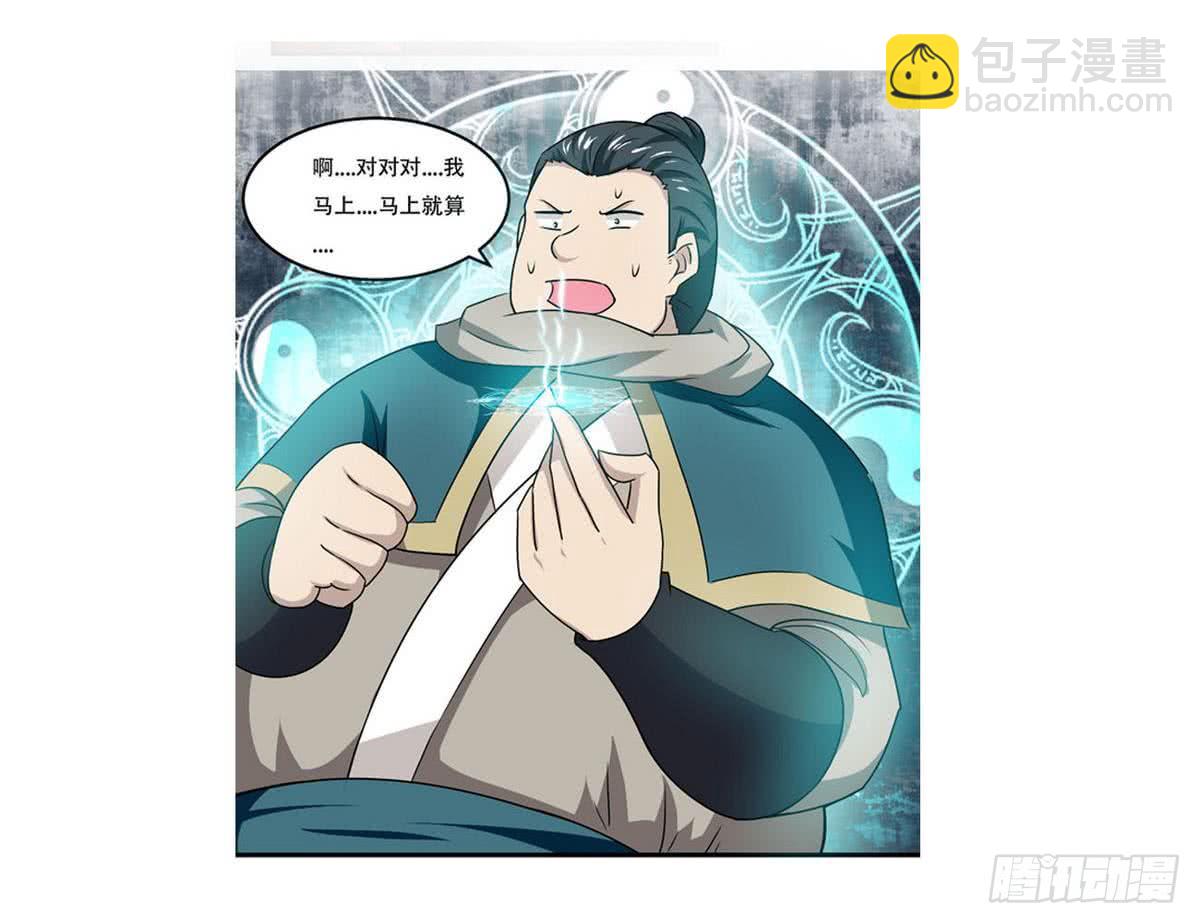 🍟魔法仙气一乾坤 第82话  小萝莉救场 第42页