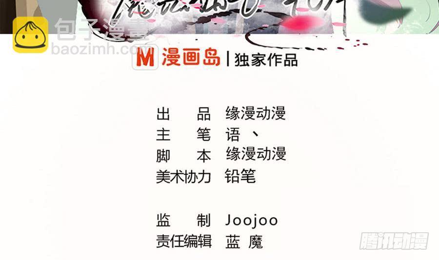 🍟魔法仙气一乾坤 第86话 烛龙爆裂 第2页