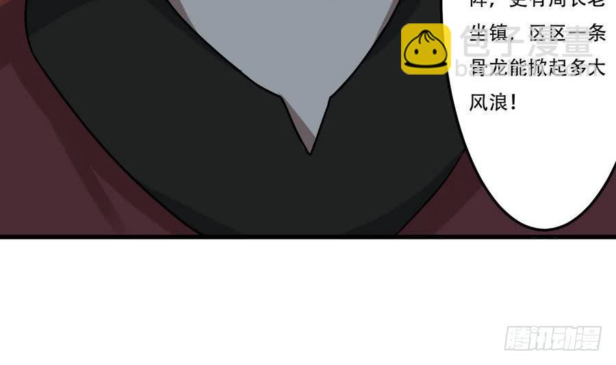 🍟魔法仙气一乾坤 第86话 烛龙爆裂 第23页