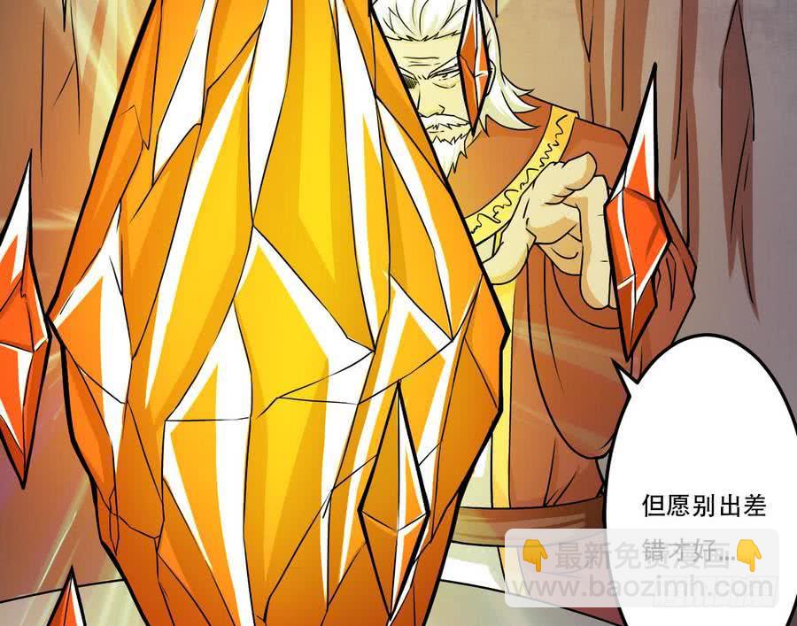🍟魔法仙气一乾坤 第86话 烛龙爆裂 第26页