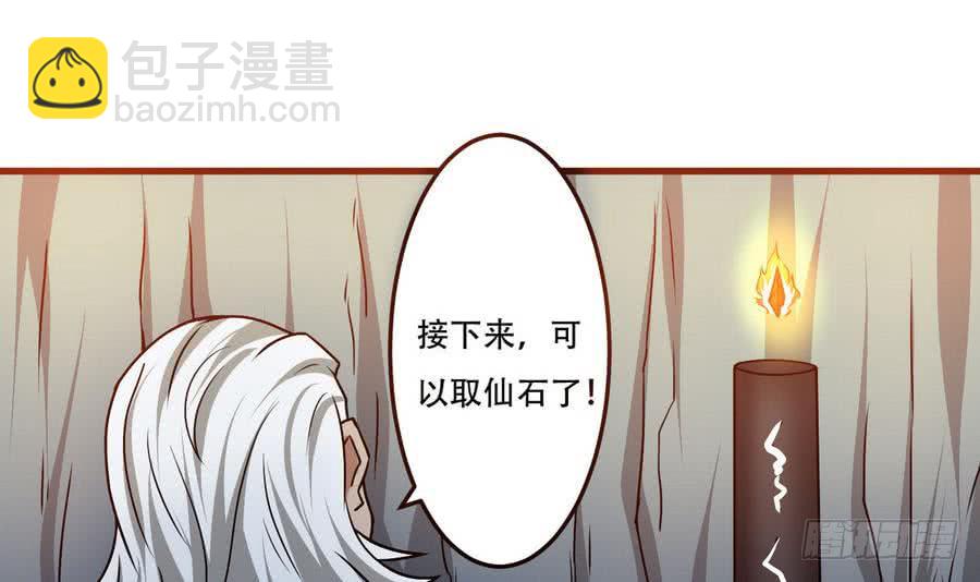 🍟魔法仙气一乾坤 第86话 烛龙爆裂 第9页