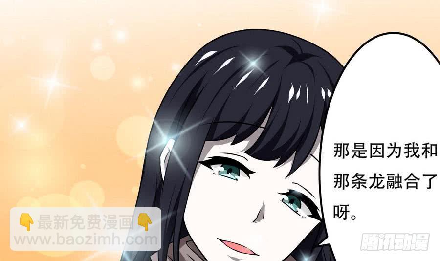 🍟魔法仙气一乾坤 第88话 全员楷模龙云云 第33页