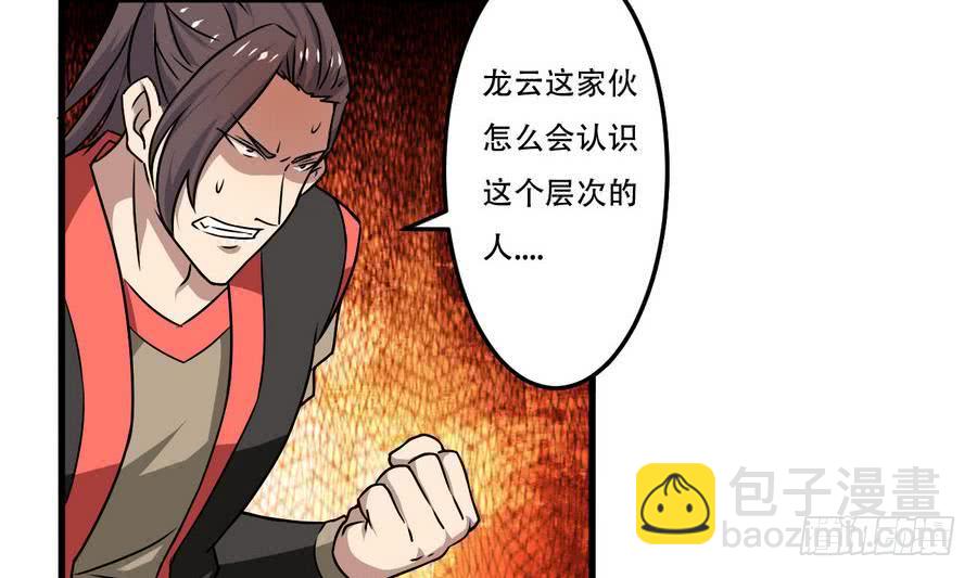 🍟魔法仙气一乾坤 第88话 全员楷模龙云云 第5页