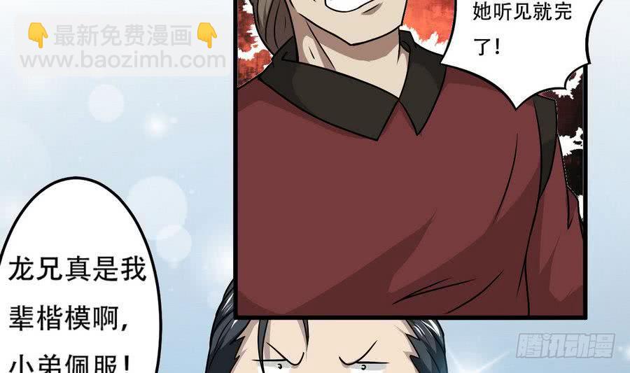 🍟魔法仙气一乾坤 第88话 全员楷模龙云云 第7页