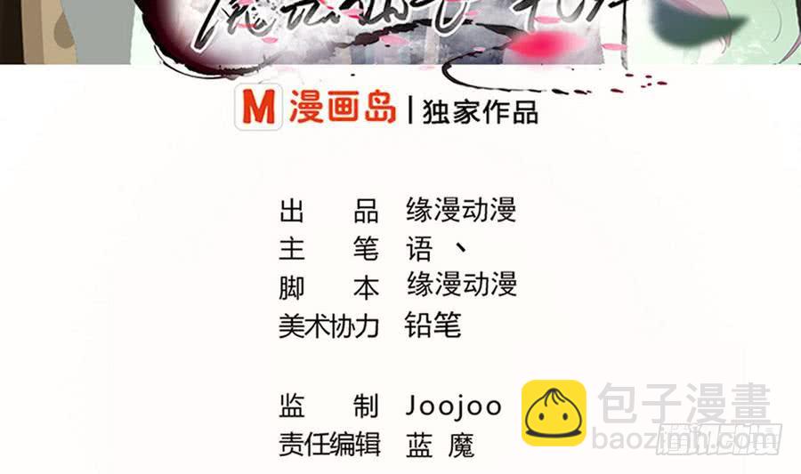 🍟魔法仙气一乾坤 第92话 揭露罪行 第2页