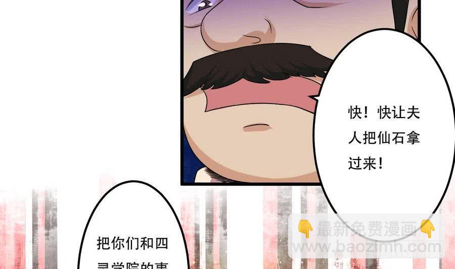 🍟魔法仙气一乾坤 第94话 新势力现行 第18页