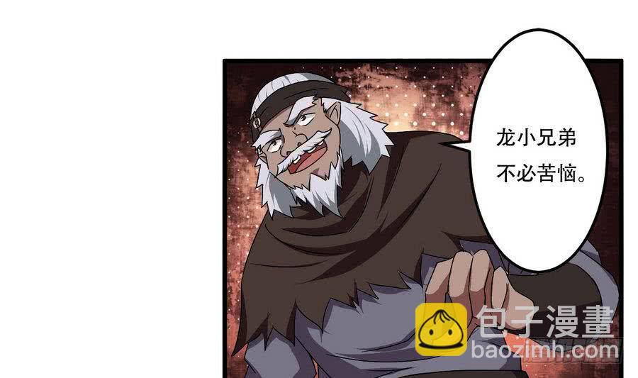 🍟魔法仙气一乾坤 第94话 新势力现行 第27页