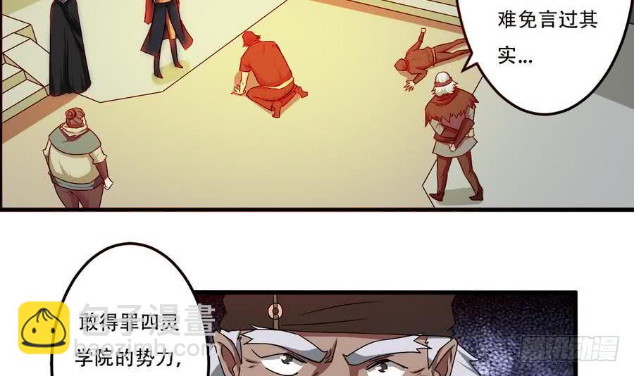 🍟魔法仙气一乾坤 第94话 新势力现行 第29页
