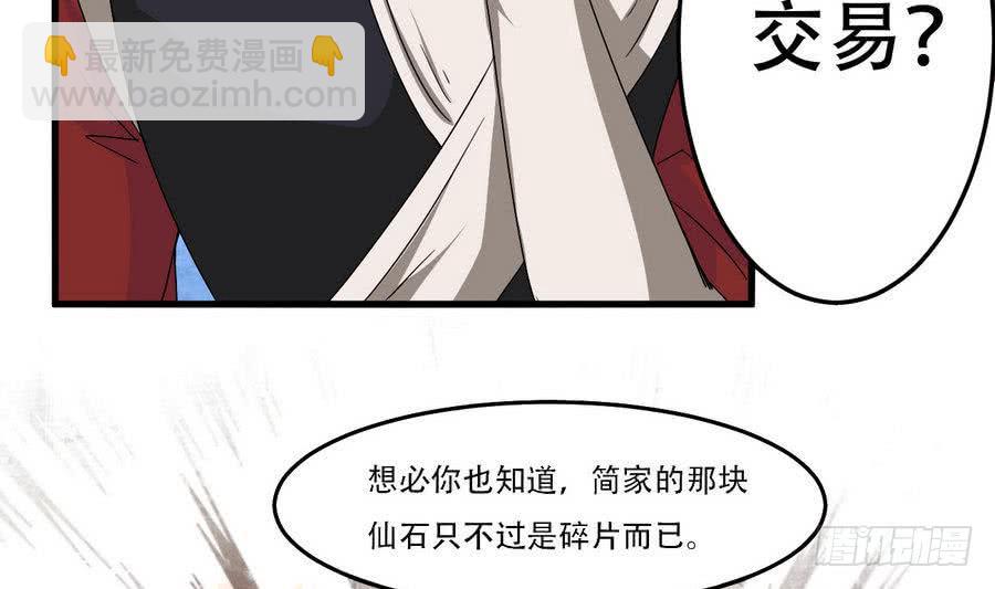 🍟魔法仙气一乾坤 第94话 新势力现行 第33页