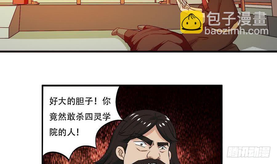 🍟魔法仙气一乾坤 第94话 新势力现行 第4页