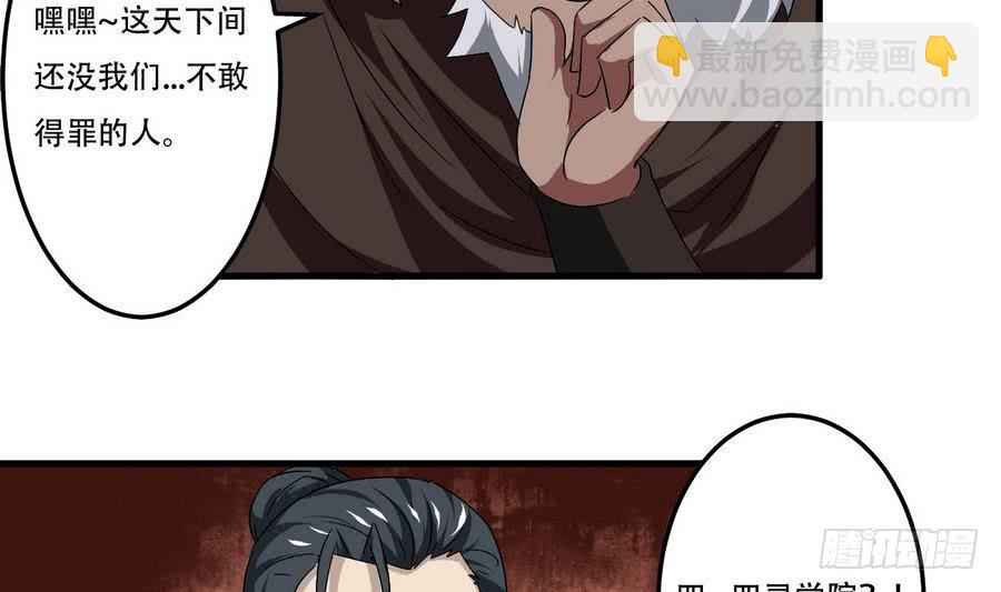 🍟魔法仙气一乾坤 第94话 新势力现行 第7页
