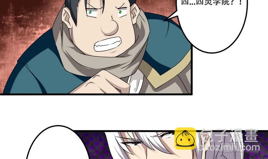 🍟魔法仙气一乾坤 第94话 新势力现行 第8页