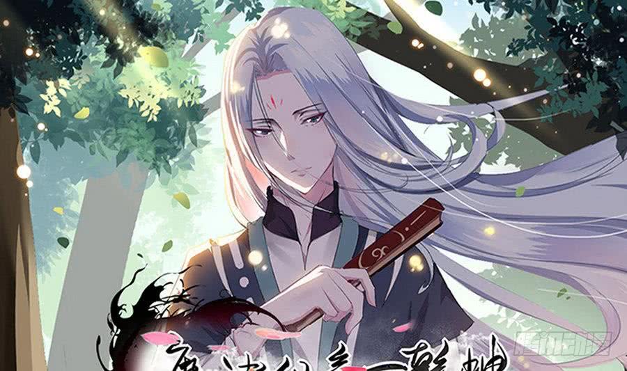 🍟魔法仙气一乾坤 第96话 你生气的样子，很可爱 第1页