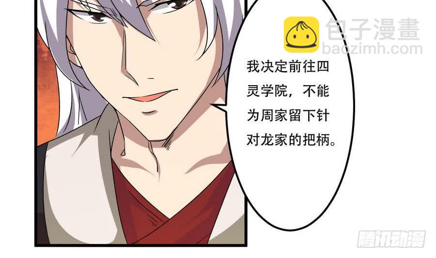 🍟魔法仙气一乾坤 第96话 你生气的样子，很可爱 第17页