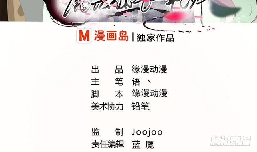 🍟魔法仙气一乾坤 第96话 你生气的样子，很可爱 第2页