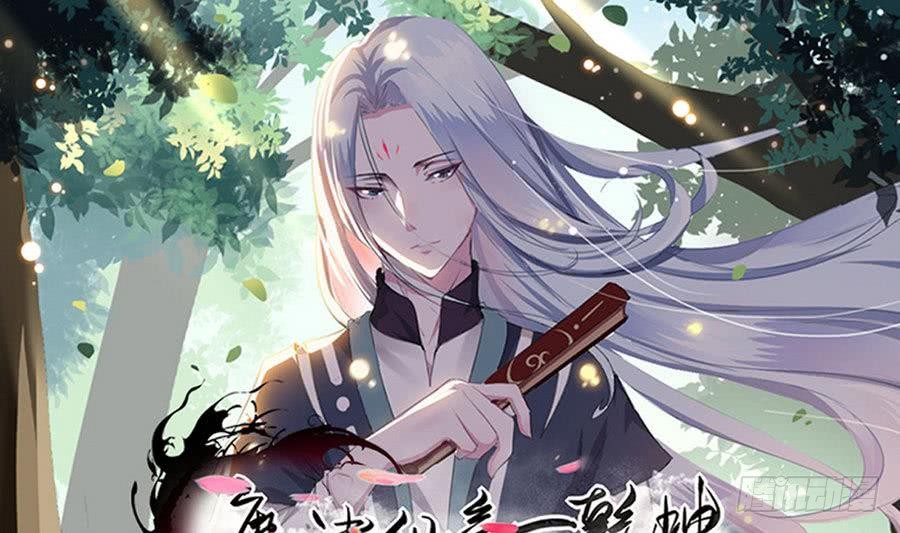 🍟魔法仙气一乾坤 第98话 启程四灵学院 第1页