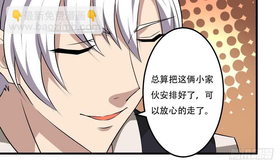 🍟魔法仙气一乾坤 第98话 启程四灵学院 第28页