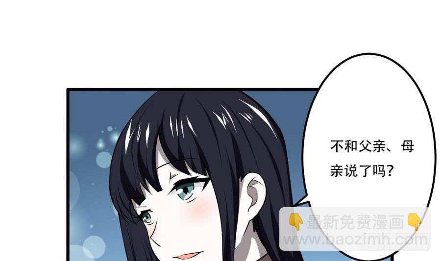 🍟魔法仙气一乾坤 第98话 启程四灵学院 第29页