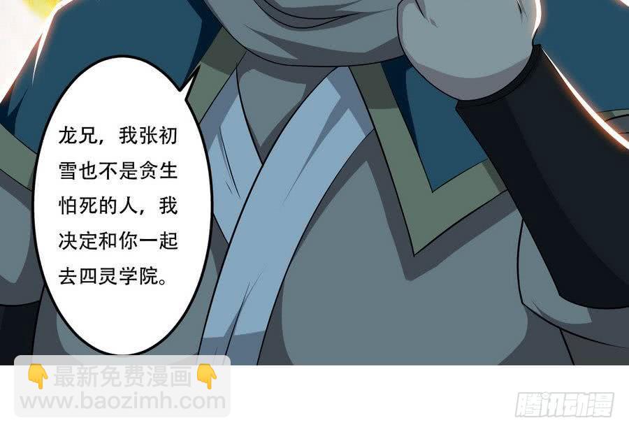 🍟魔法仙气一乾坤 第98话 启程四灵学院 第40页