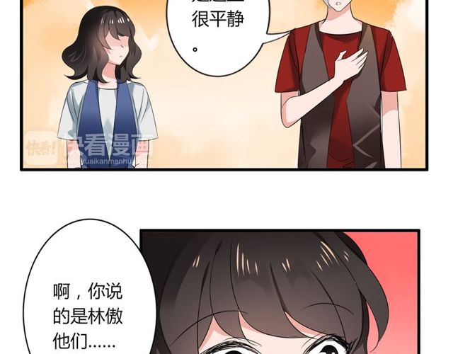 第34话 我好像动心了&hellip;&hellip;-第35话