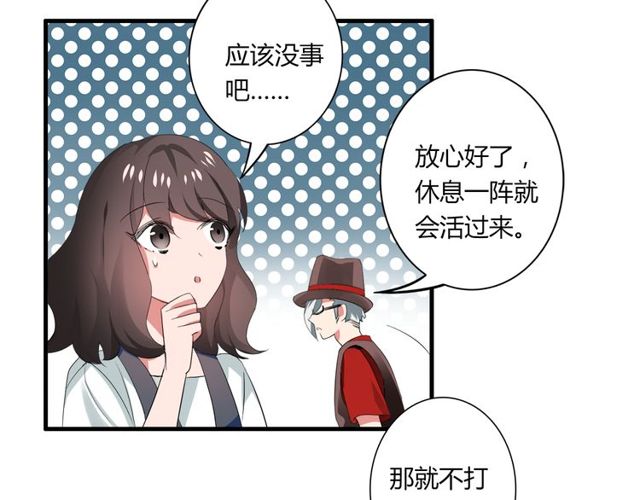 第34话 我好像动心了&hellip;&hellip;-第35话