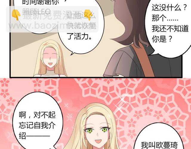 第36话 情敌出现了！-第37话