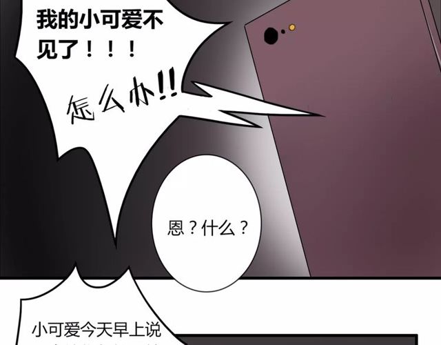 第44话 小可爱失踪了(1/2)-第45话