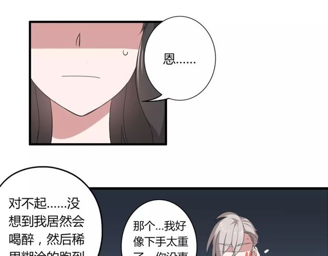 第46话 原来他这么在意我-第47话