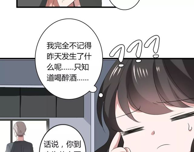 第46话 原来他这么在意我-第47话