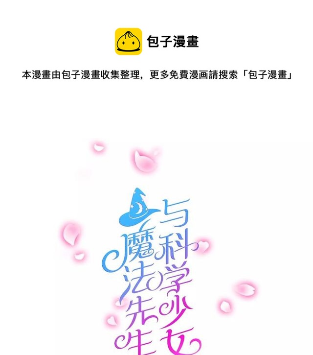 第71话 拆散你们！(1/2)-第73话