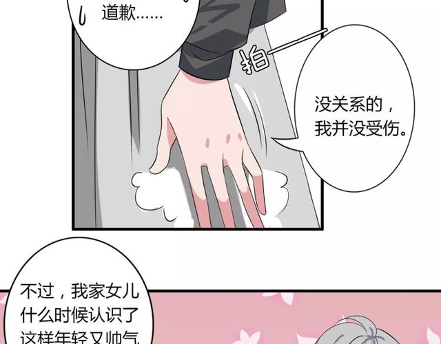 第77话 妈妈是魔女？(1/2)-第79话