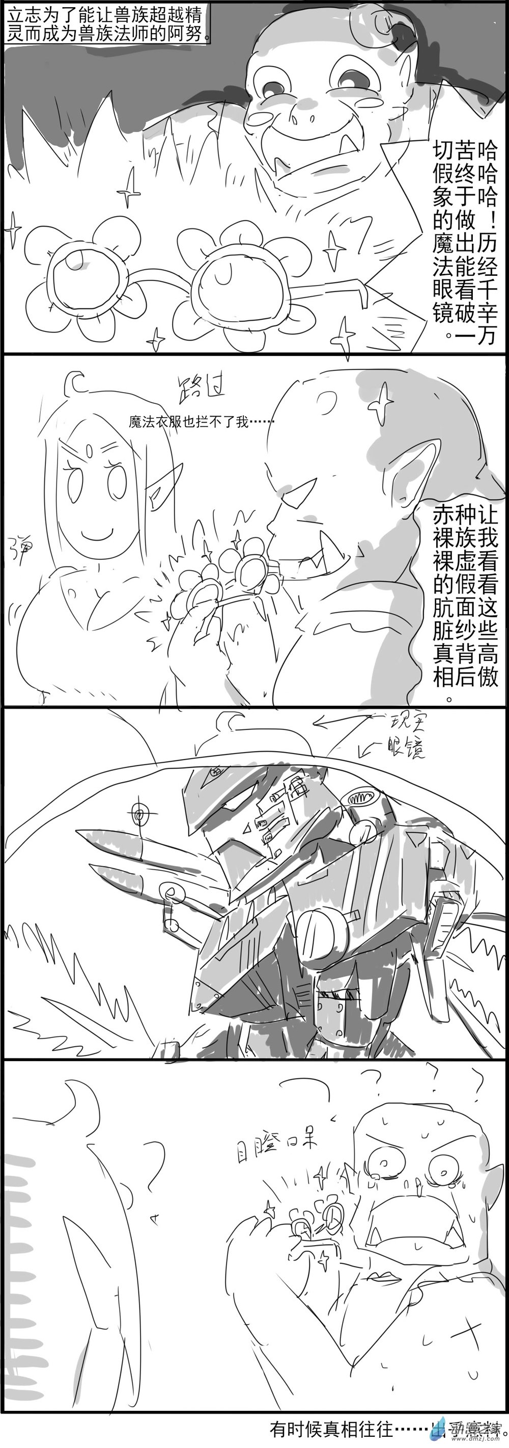 🍟魔法眼镜 01 第1页