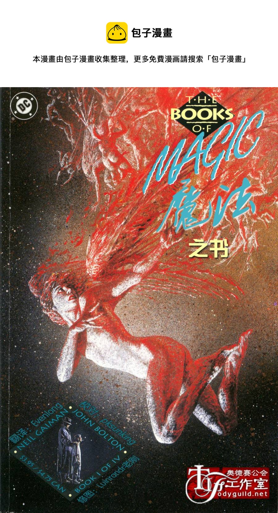 🍟魔法之书 第01卷 第1页