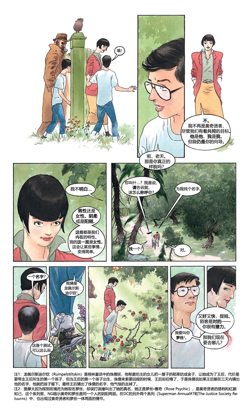 🍟魔法之书 第03卷 第10页