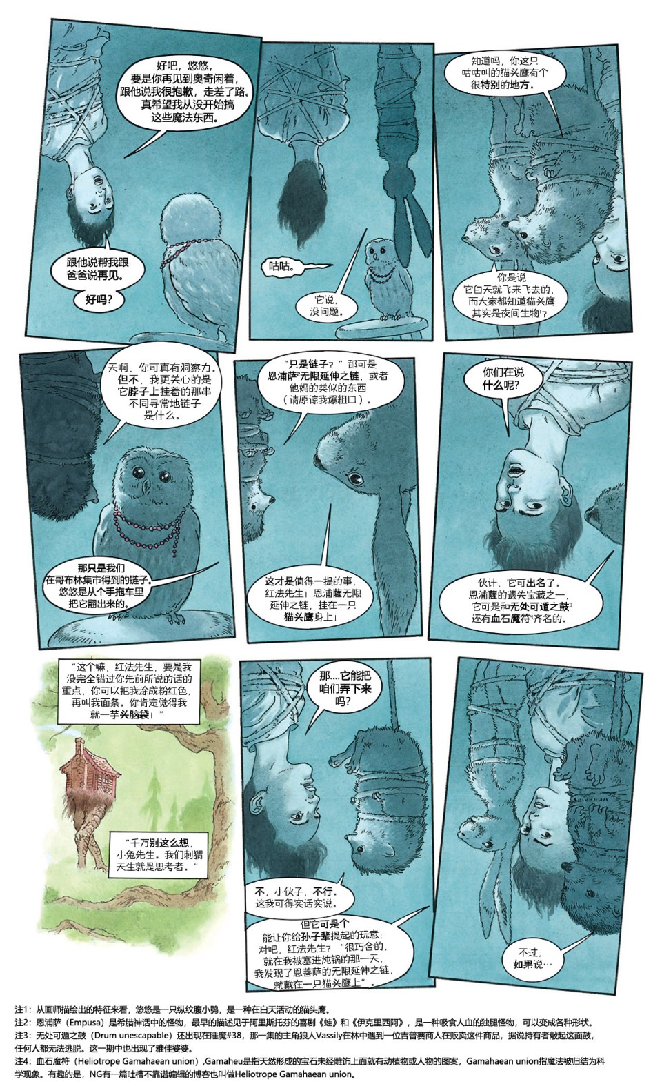 🍟魔法之书 第03卷 第30页