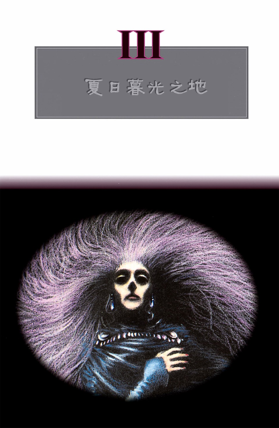 🍟魔法之书 第03卷 第4页