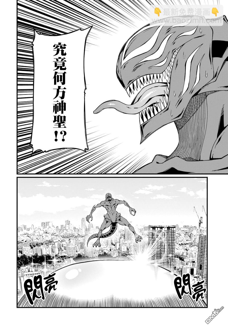 🍟魔法中年 第1话 第15页