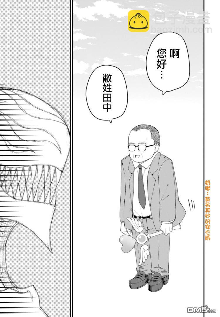 🍟魔法中年 第1话 第16页