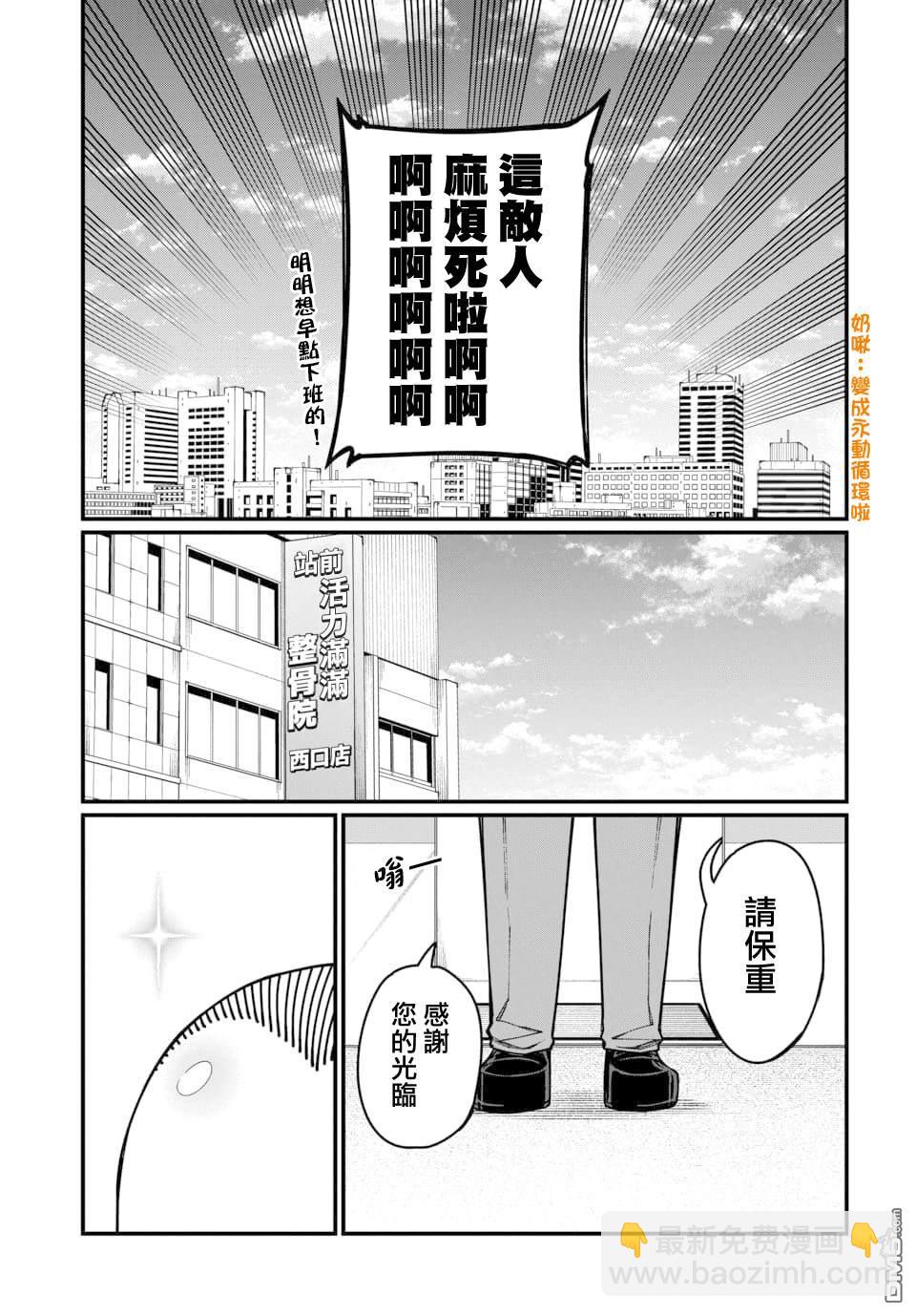 🍟魔法中年 第12话 第13页