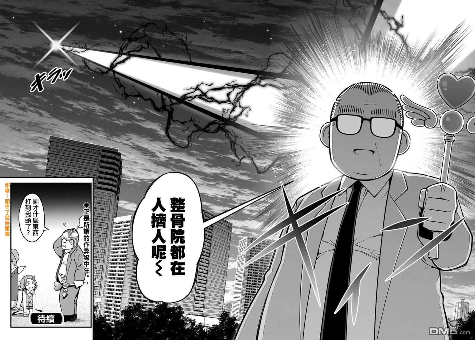 🍟魔法中年 第14话 第13页