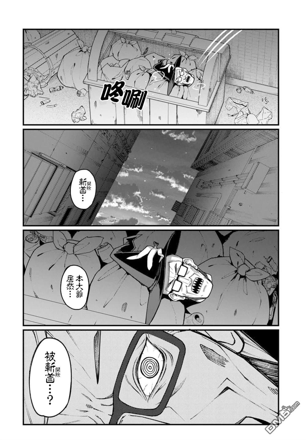 🍟魔法中年 第14话 第6页
