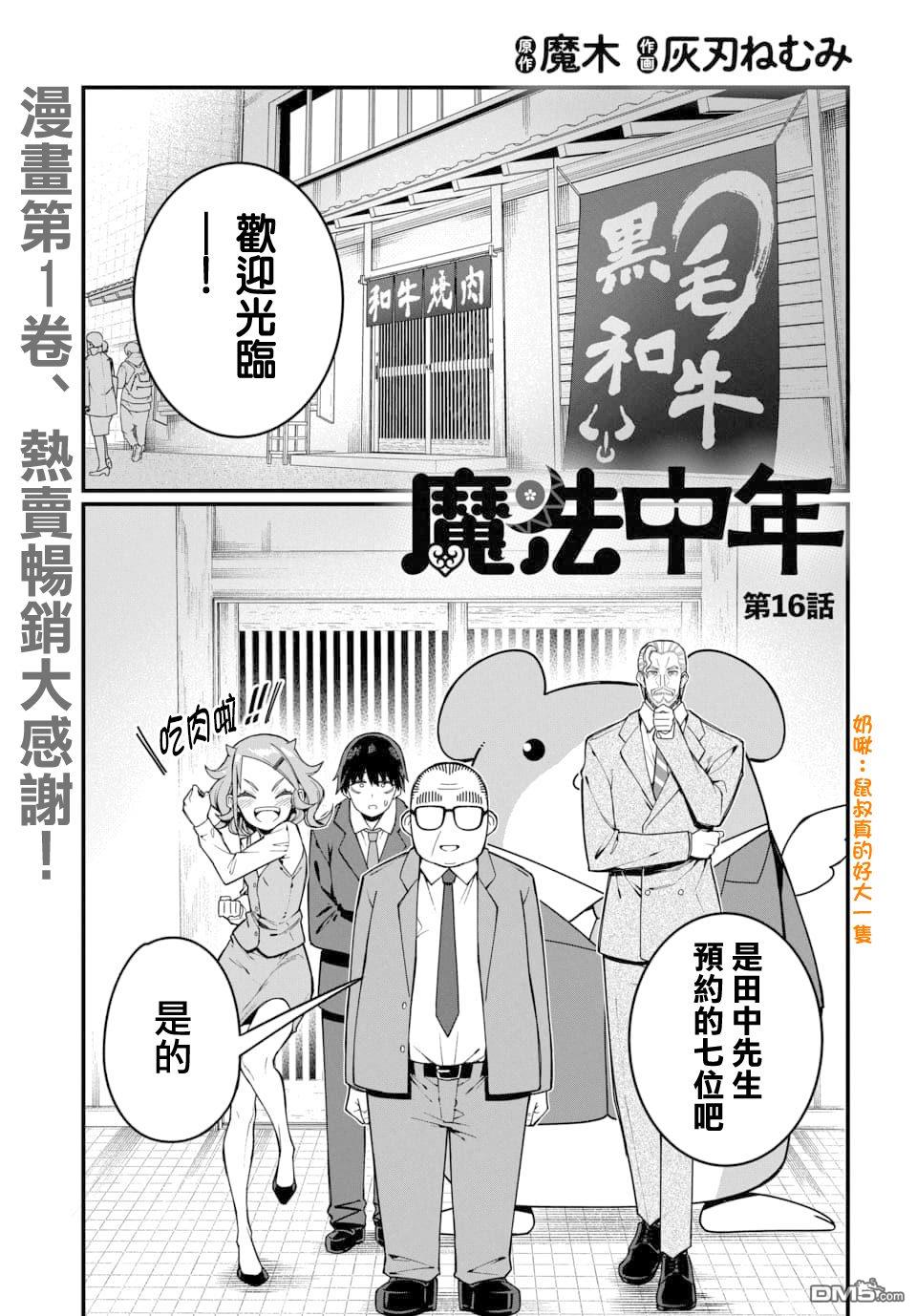 🍟魔法中年 第16话 第1页