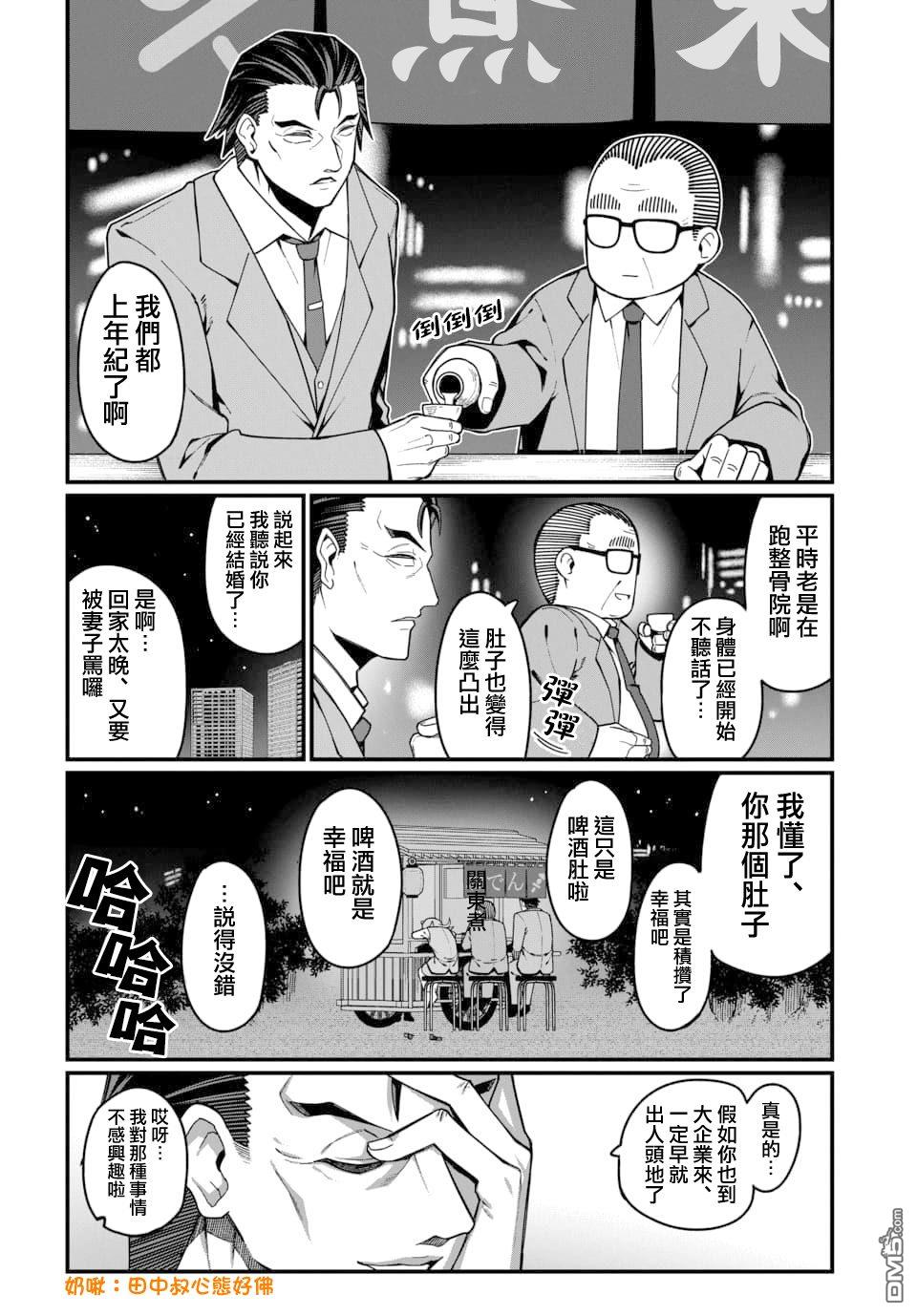 🍟魔法中年 第16话 第10页