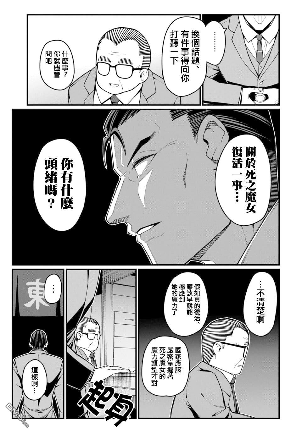 🍟魔法中年 第16话 第11页