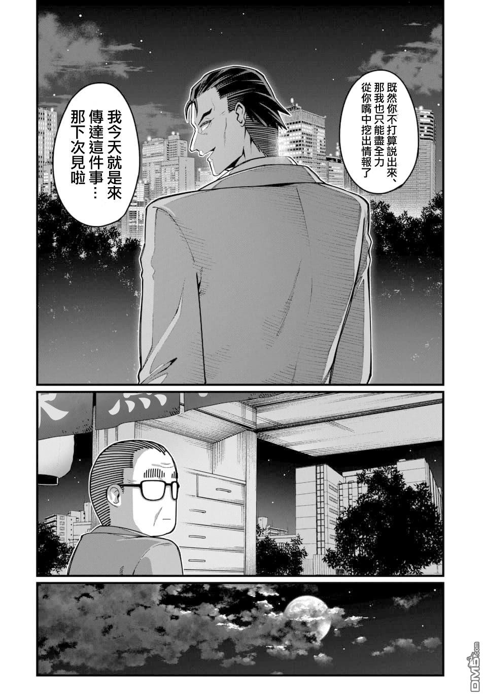 🍟魔法中年 第16话 第12页