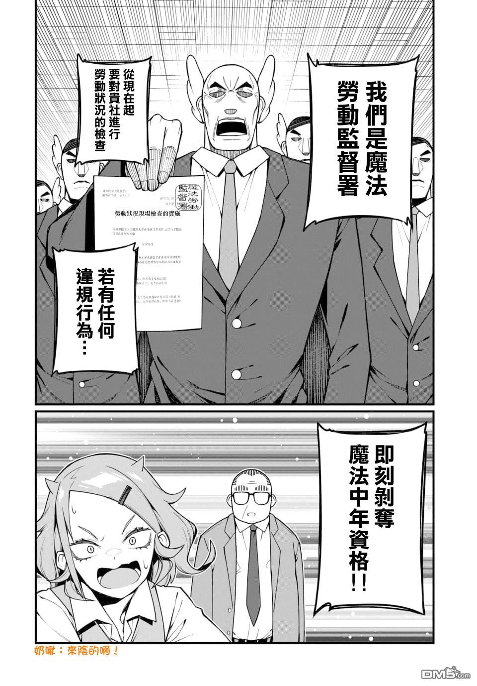 🍟魔法中年 第16话 第14页