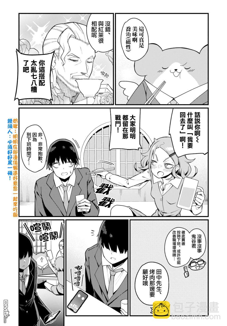 🍟魔法中年 第16话 第3页