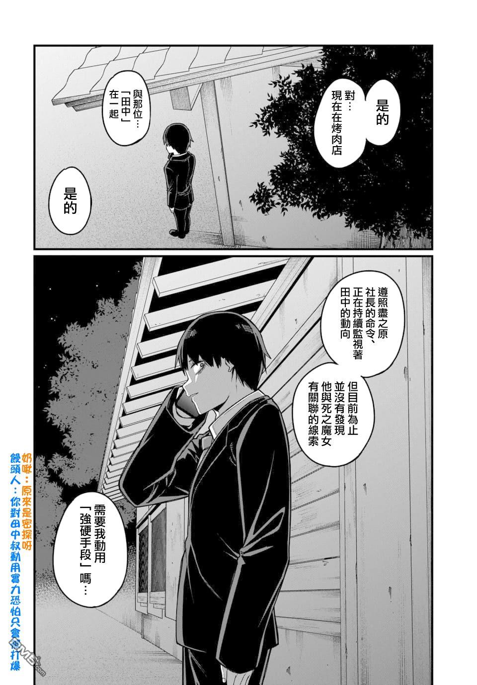 🍟魔法中年 第16话 第4页