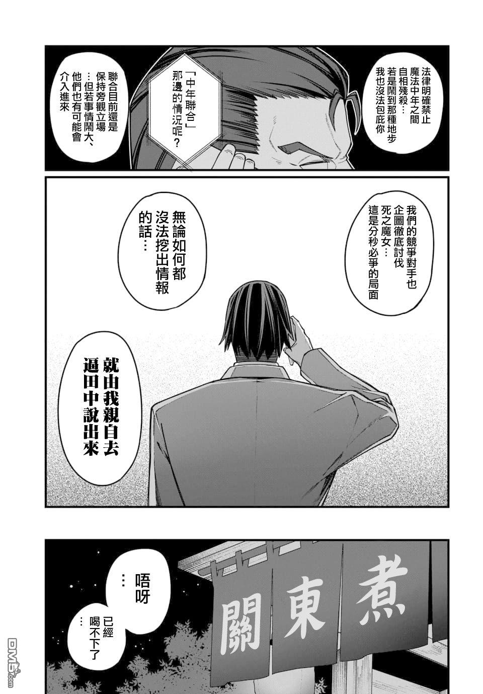 🍟魔法中年 第16话 第5页
