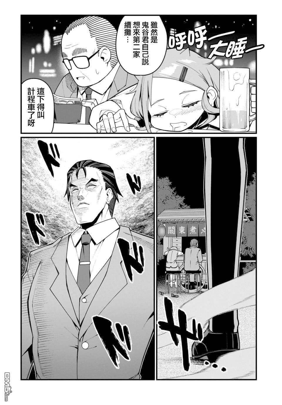 🍟魔法中年 第16话 第6页